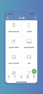 ون براند android App screenshot 1